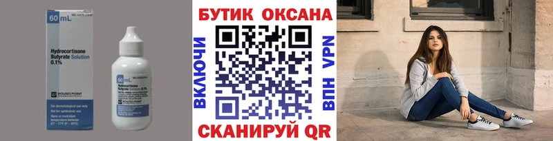 Бутират Butirat Сасово